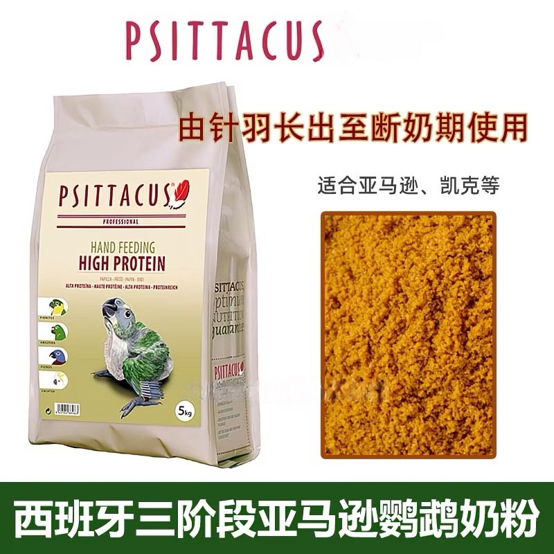 Parrot Milk Powder from Pat's Three-Stage Series, Amazon Keke, High Protein, Low Fat, Genuine Keke Parrot Milk Powder Parrot Milk Powder from Pat's Three-Stage Series, Amazon Keke, High Protein, Low Fat, Genuine Keke Parrot Milk Powder