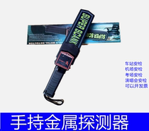 Factory direct hand-held small security detector examination room outdoor detector outdoor high precision metal detector