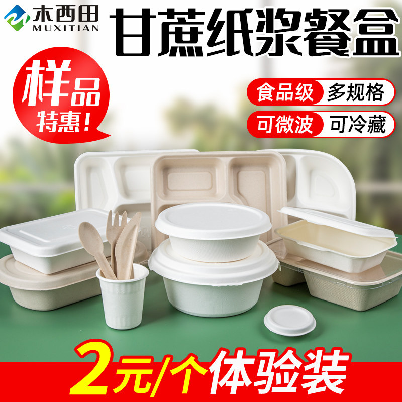 Environmental protection degradable disposable sugarcane pulp meal box takeaway packaged lunch box paper bowls paper cup square box sampling special