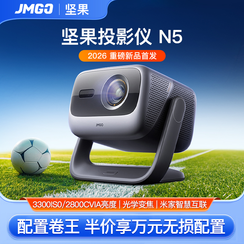 Jmgo N5 Three-Color Laser Projector for Home Use, 110V Ultra-High Definition, 4K Projector for Living Room, International Overseas Version, Global Version, Wall Projection, Screen Projection, Bedroom Home Theater, Can Be Mounted, 2026 New Model