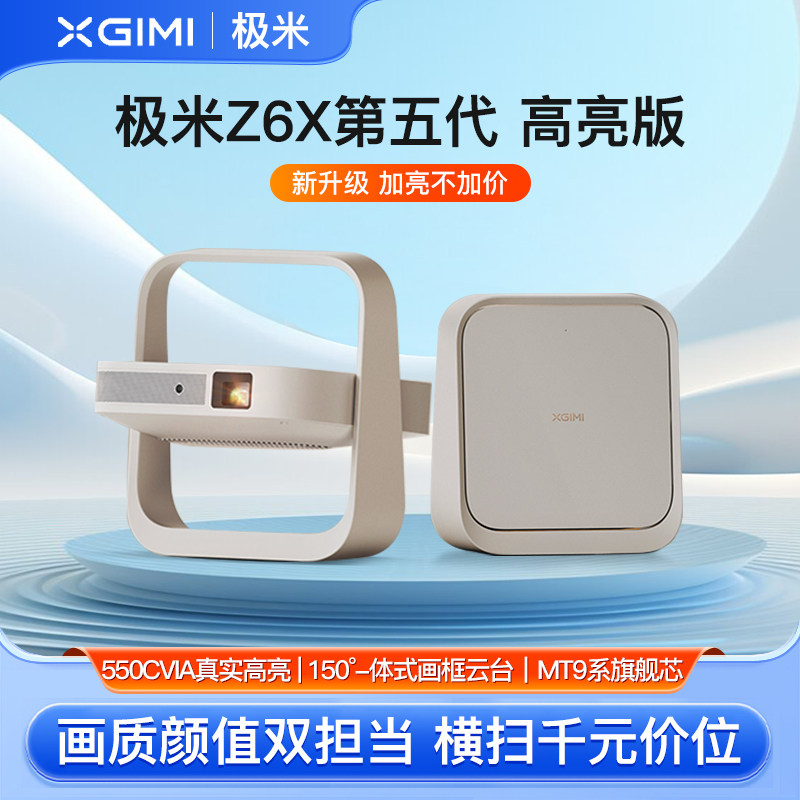 XGIMI Z6X 第5世代 高輝度版 ホームHDスマートプロジェクタースクリーンキャスティング 国際版 海外版 グローバルポータブル小型屋外2026年新モデル XBYGIMI/XGIMIテクノロジー WK03C
