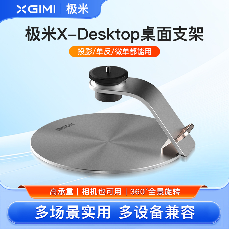 Xgimi X-Desktop Stand Pro Desktop Stand, New Desktop Stand for Xgimi Projectors, Suitable for Xgimi Rspro2/H5/H3S/Newz8X/Z6X/Z6Xpro/Play