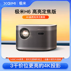 Xgimi H6 High-Brightness Fixed-Focus Projector Large-Screen Ceiling Mount Home 4K Ultra-High-Definition High-Brightness Smart Projector Living Room Xgimi Overseas Version Global International Version 2025 New Model Screen Projection