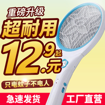 Household electric mosquito swatter Rechargeable large mesh lithium battery with lamp powerful electric mosquito killer Mosquito swatter electric fly swatter