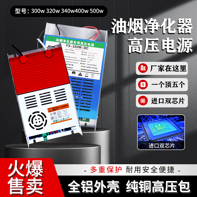 300w500w barbecue car power supply oil fume purifier electric field power supply 600w-1000w plasma controller