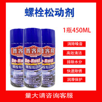 Versatile rust removal lubricant bolt loosening agent powerful to rust hearty spray car screw bolt metal rust