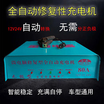 Charger 12v24v Smart car charging bottle charger pulse repair fast charging motor Moto automatic