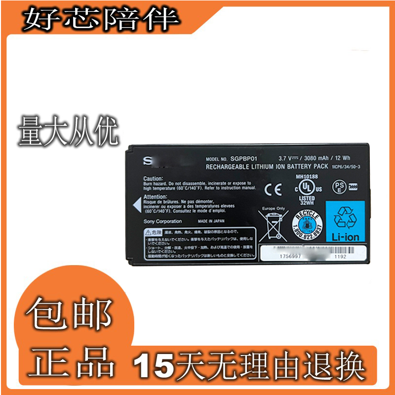 Sgpbp01 Brand New Battery Suitable for Sony Sgpt211Cn Sgpt212 Tablet P1 Tablet