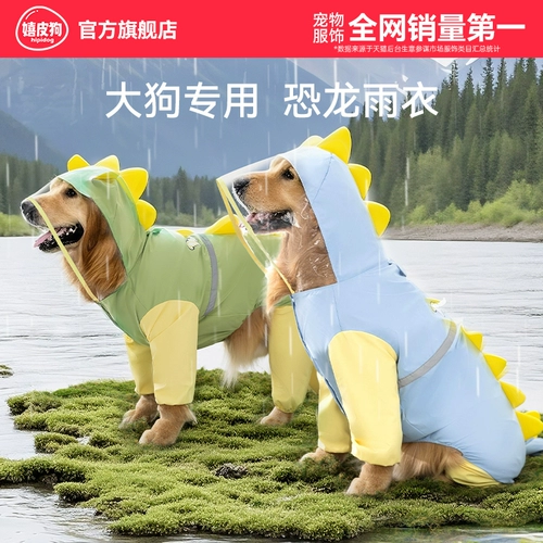 Хиппи, собака, дождевик с динозавром, большая собака, четвероногие, водонепроницаемая, комплексная одежда, золотистый ретривер, домашнее животное, большая собака, выгул, антигрязный артефакт