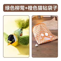 【Happy Double Package 5】 Зеленая камышевка Wellow + апельсиновая кошачья бриллиантовая сумка