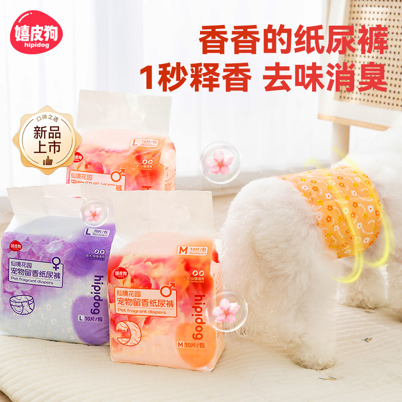 Dog paper diaper pant dog special pet physiological pants urine not wet courtesy belt anti-piss Teddy small dog Remain-Taobao