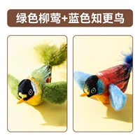 【2 Доступные костюмы】 Зеленая ива камышевка + Blue Robin