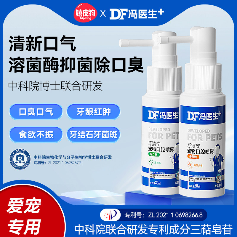 Pets Oral spray Puppy Deodorant Tooth water kitty Oral cleaning spray Mouthwash Cat Teeth Clean-Taobao