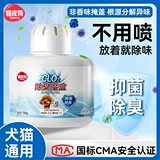 Дезодорант для домашних собак и кошек, домашний дезодорант для ароматерапии для удаления запаха мочи, стерилизация, дезодорант, очиститель, освежитель воздуха