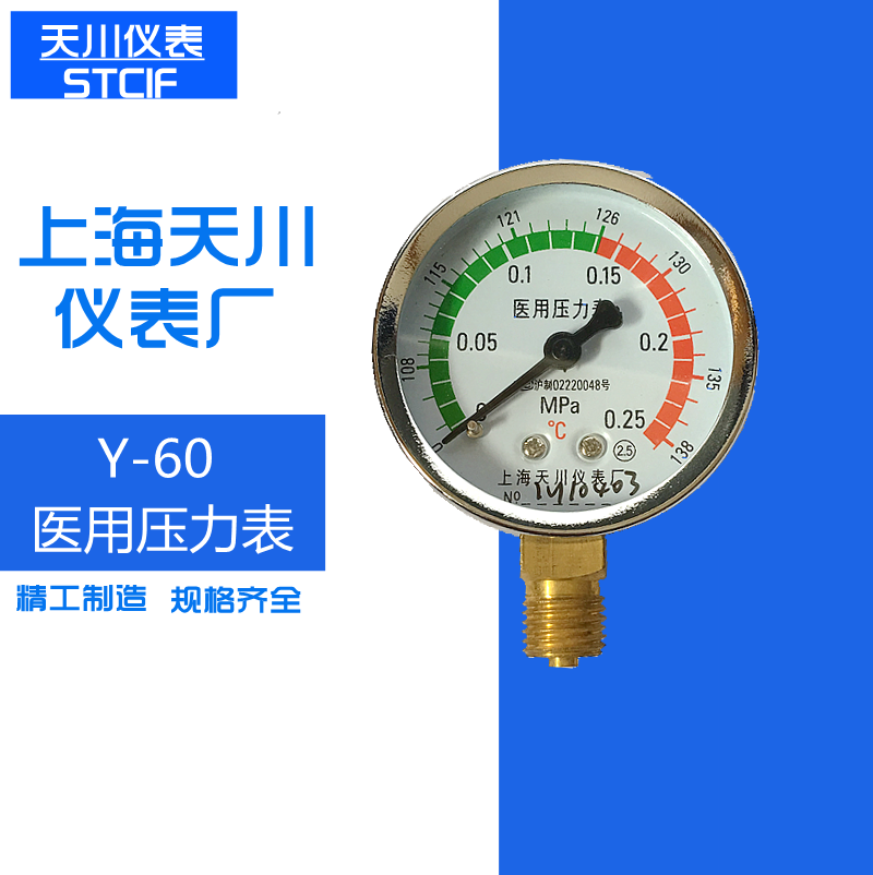 手提式医用压力表0.25mpa 灭菌锅专用压力表带温度138度 上海天川