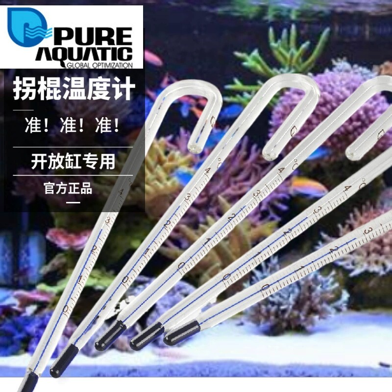 Термометр для аквариума p牌温度计拐棍温度计水温计测温准确使用简单鱼缸专用温度计通用
