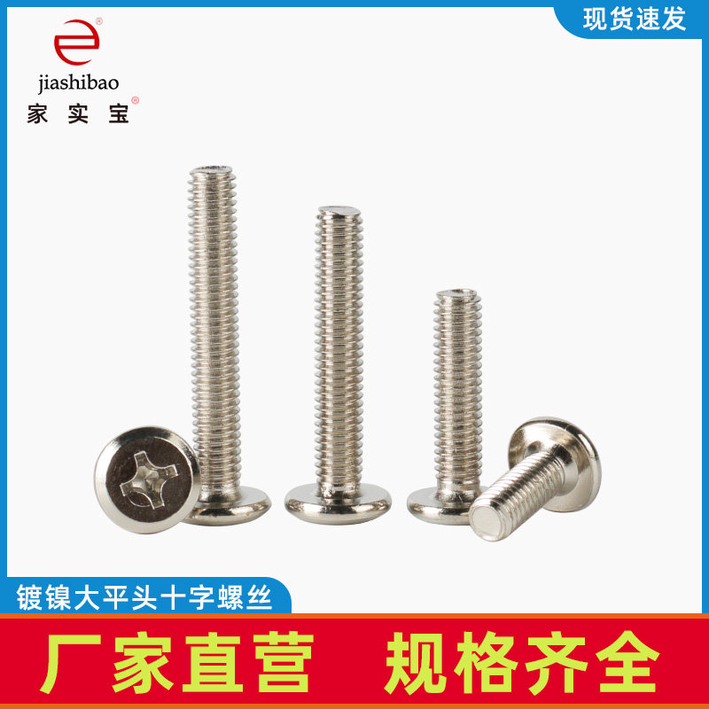 Nickel-plated inverted cross screw furniture crib accessories screw bedside integral cabinet inclined large flat head bolt M6 * 120