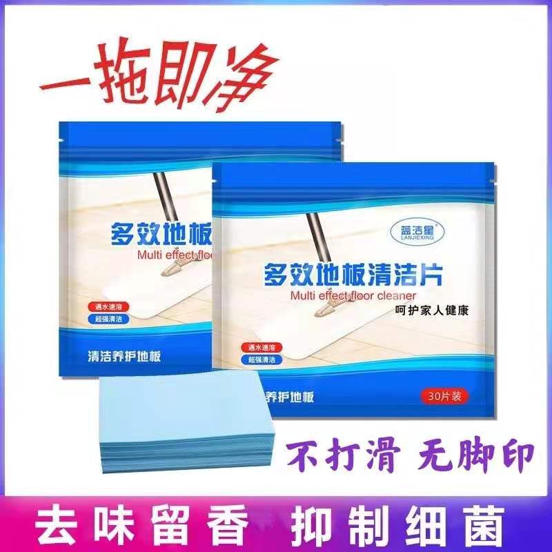Floor tile cleaning tablet wood floor mopping multi-effect strong decontamination household polishing artifact brightening fragrance