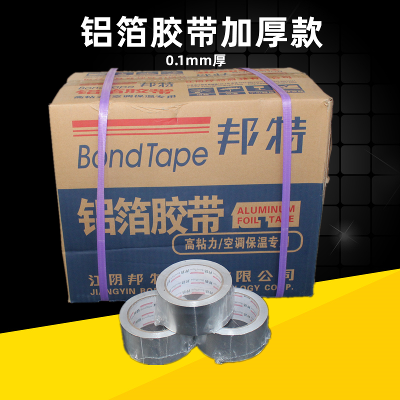 Heating aluminum foil tape tape insulation pipe exhaust pipe packaging waterproof tape
