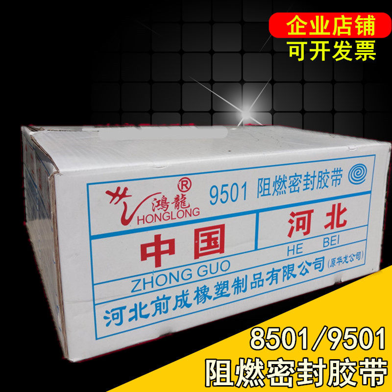 8501 9501 flame retardant sealing tape adhesive strip air conditioning flange interface sealing flue interface sealing strip
