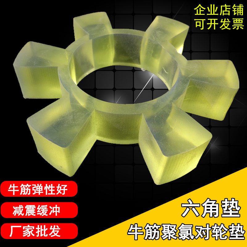 Beef Tendon Pair Wheel Cushion Polyurethane Plum Blossom Hexagon Cushion Water Pump Motor Couplings Elastic Cushion Shock Absorbing Cushion Cushion Cushion