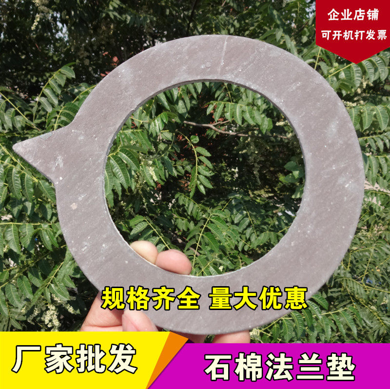 Asbestos flange gasket Sealing gasket