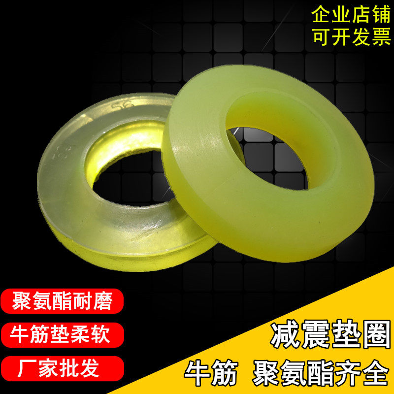 Polyurethane elastic washer Coupling Beef tendon rubber pin Shock absorber Cushion Buffer washer Shockproof rubber ring Rubber sleeve