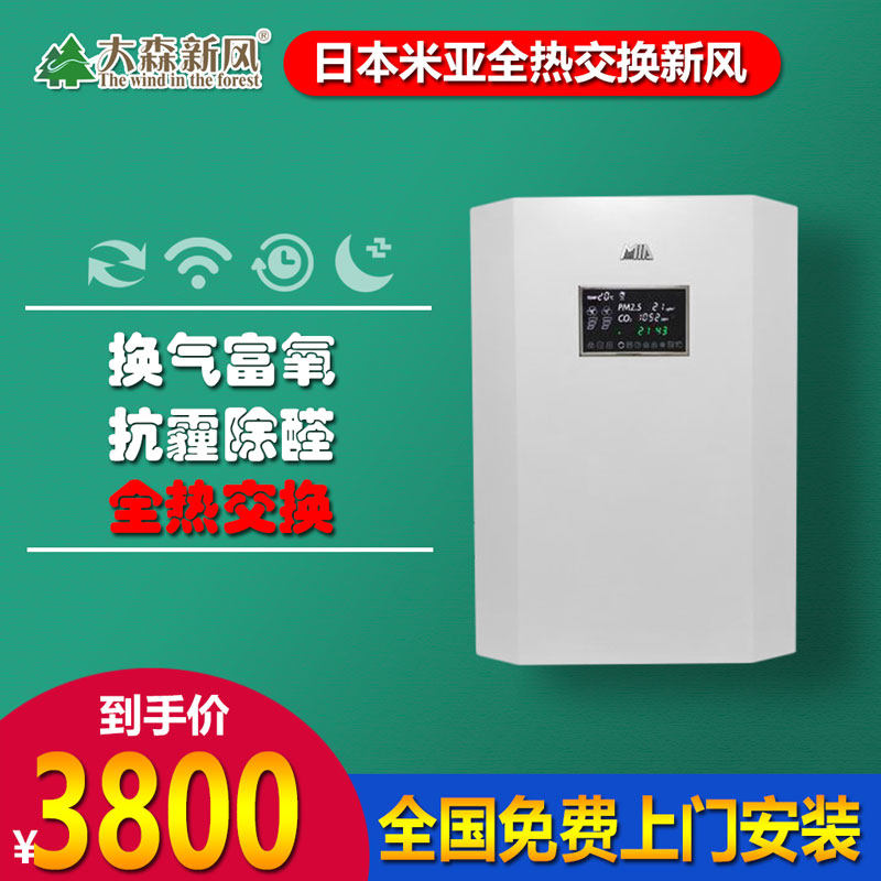 Fresh air system Household ventilation system Air purifier Fresh air system Wall-mounted household in addition to formaldehyde ventilator