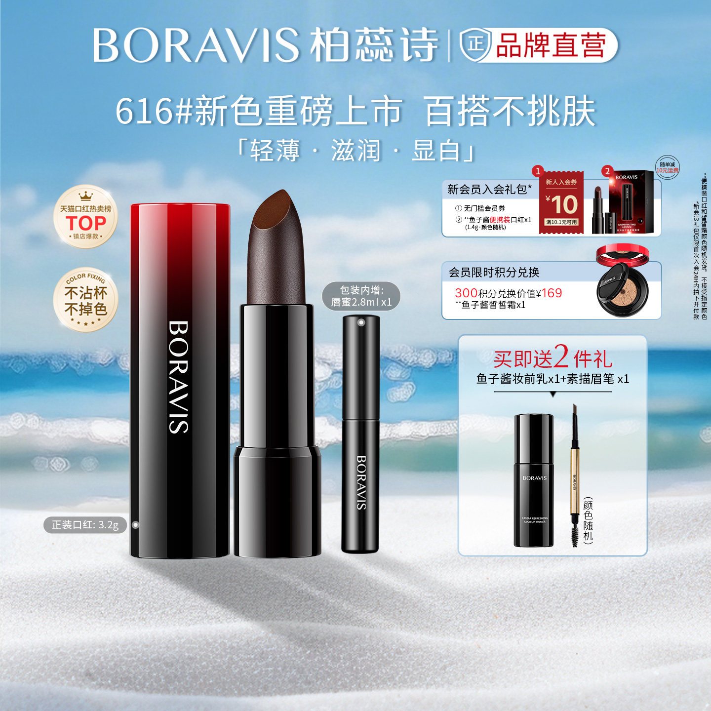 BORAVIS|柏蕊诗鱼子酱口红显白滋润不掉色持久不粘杯娇兰佳人正品