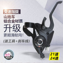 Mountain bike transmission 7 8-speed finger dial controller aluminum alloy bicycle conjoined 21 24-speed switch