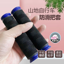 Bicycle handle bicycle mountain bike handle non-slip silicone road car dead speed double-pass water ripple