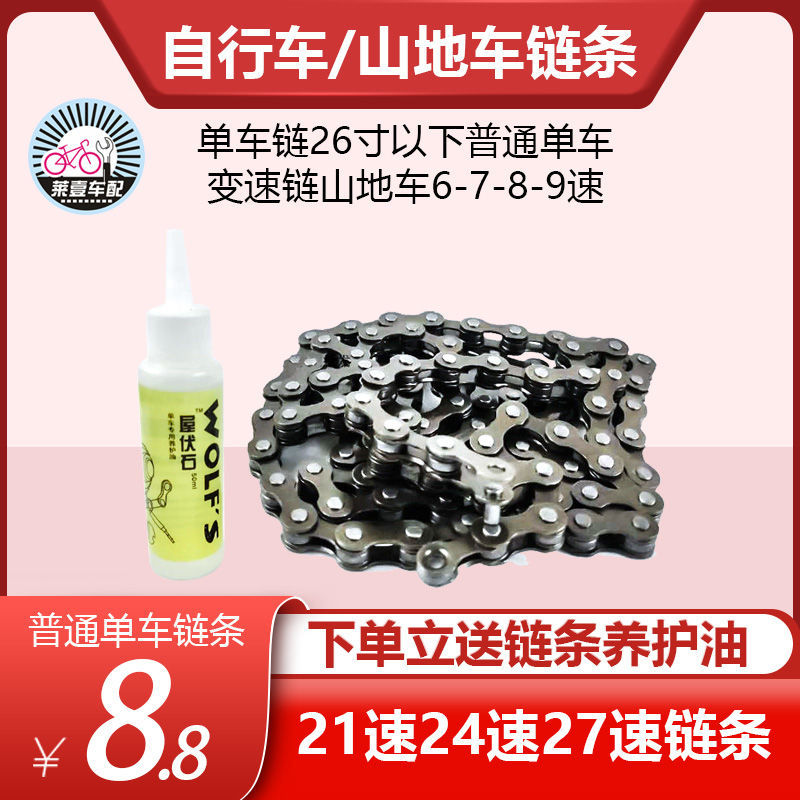 Bicycle chain mountaineering chain variable speed chain 21 speed 24 speed 27 speed 6 7 8 9 speed variable speed chain