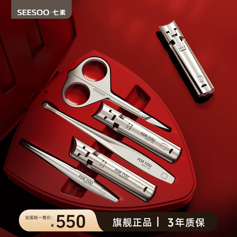 Seesoo/Seven Elements Heart-Shaped Nail Clipper Set Nail Clippers Nail Scissors Manicure High-End Five-Piece Set Gift Box Packaging
