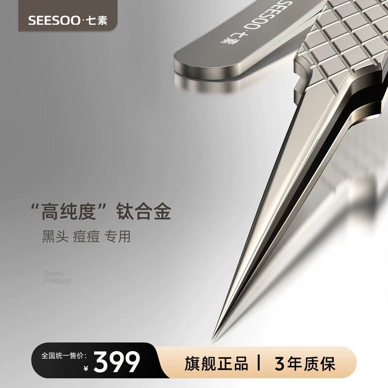 seesoo Titanium Alloy High-Precision Cell Clip Blackhead Remover Acne Needle Cleaning Tool Same as Used in Clinics
