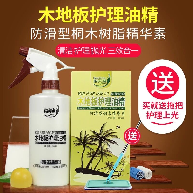 Shang natural solid wood floor essential oil compound floor oil essence wood maintenance cleaning care paulownia essence