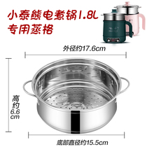 1 8L small Tai bear electric cooker special steamer lid mini rice cooker lid stainless steel steamer
