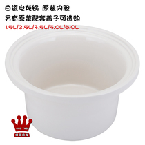 long xing fa electric cooker special porcelain liner ceramic pot 1 2 3 4 5 6 0L saucepan Universal 3 5 liters