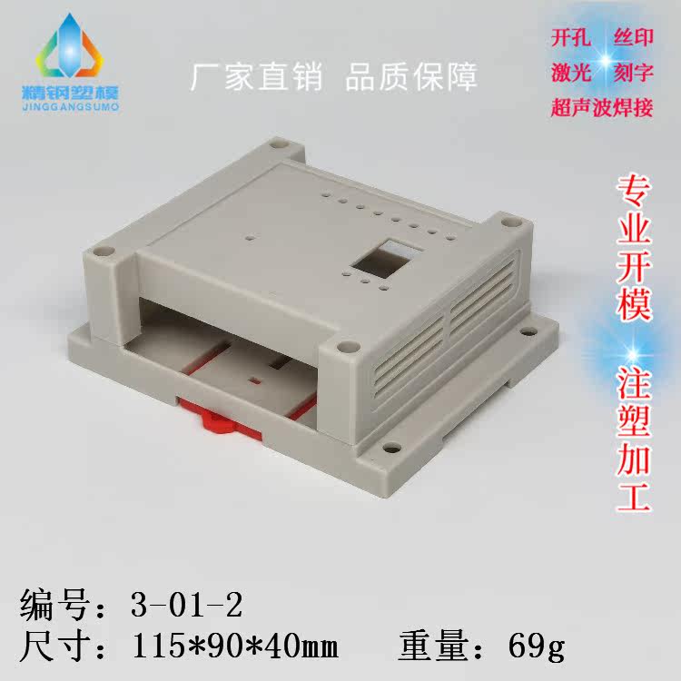 Plastic PLC industrial control enclosure Injection molding instrument box Power adapter 3-01-2: 115x90x40