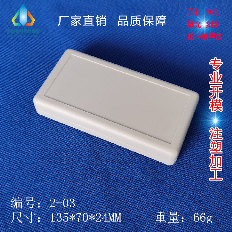 Handheld controller shell detector shell plastic box manufacturers direct supply 2-03 size 135X70X24