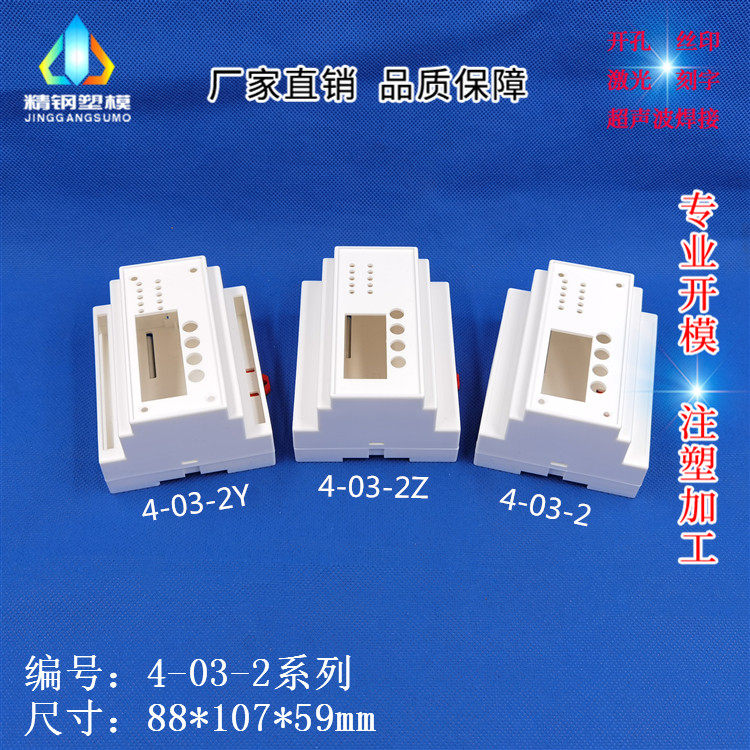 Plastic Rail Junction Box Isolation Grid Module Shell Meter Shell 4-03-2 Series: 88x107x59