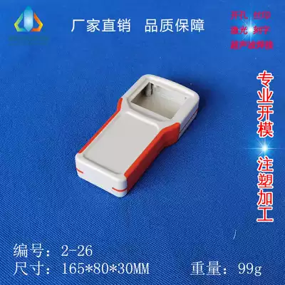 Hand-held remote control shell instrument plastic shell 2-26:165X80X30 two-color Star Finder