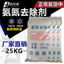 Ammonia nitrogen remover In addition to odor Industrial sewage ammonia nitrogen degrader to reduce ammonia nitrogen emissions to the standard quickly dissolve