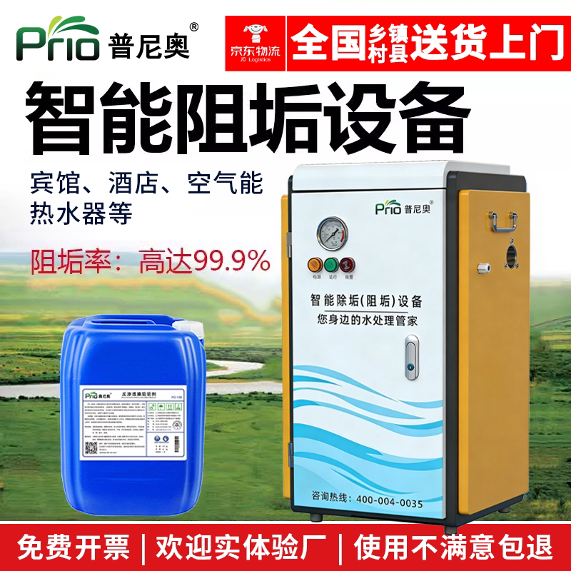 Intelligent Scale-Inhibiting Machine for Hotels and Guesthouses, Air Energy Soft Water Treatment System Equipment, Reverse Osmosis for Removing Scale