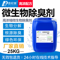 Microbial deodorant Slaughterhouse garbage dump Public toilet septic tank breeding in addition to ammonia odor sewage pipeline