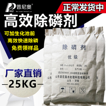 Composite high-efficiency phosphorus remover Sewage treatment phosphorus remover Ammonia and nitrogen biochemical pool phosphorus remover Total phosphorus remover manufacturer