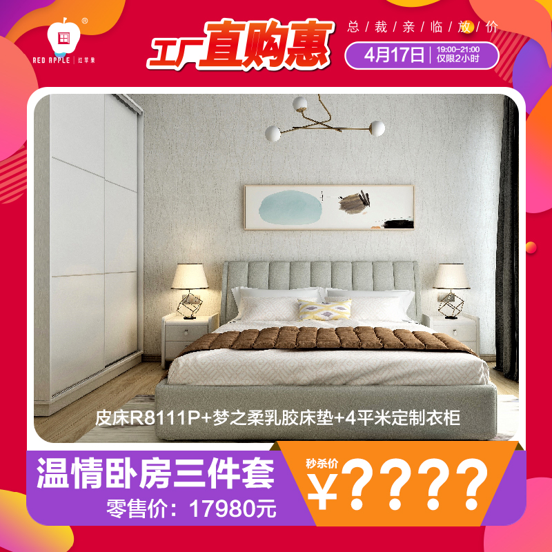 Red Apple Furniture Master Bedroom 3 Pieces Package Cloth Art Soft Bed R8111P Dream Soft Latex Mattress 4 flat