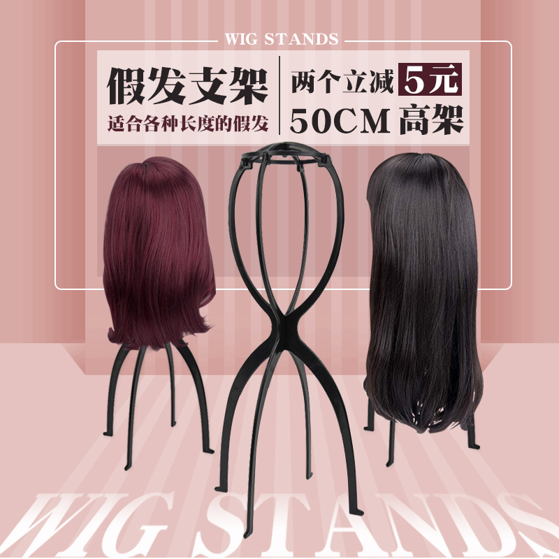 Wig stand Wig stand 50CM Strong and durable Detachable wig Care tool accessories