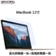 MacBook 12 -inch (нижняя модель A1534) Синяя пленка*1+высокая пленка*1