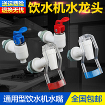 Universal water dispenser Faucet accessories External thread hot and cold water nozzle switch A pair of nozzle switch valve press water device