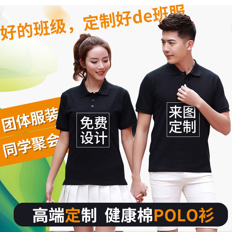 Corporate work clothes Men's custom T-shirt logo Culture Shirts Team Short Sleeve Turnover Polo Jersey Class Dress Print-Taobao